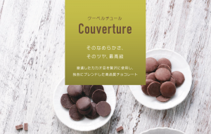 クーベルチュール