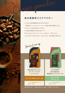 業務用ココアパウダー