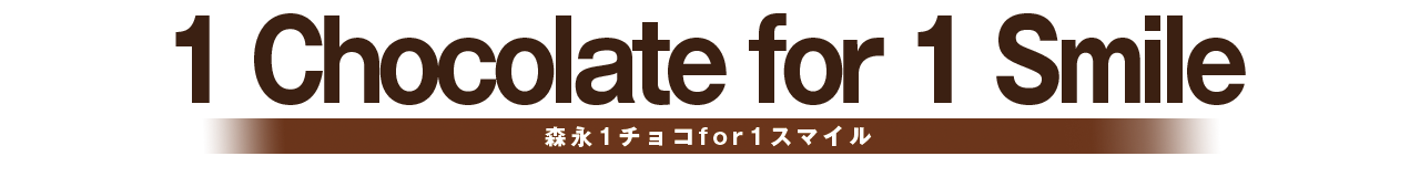 bnner_1chocofor1smile